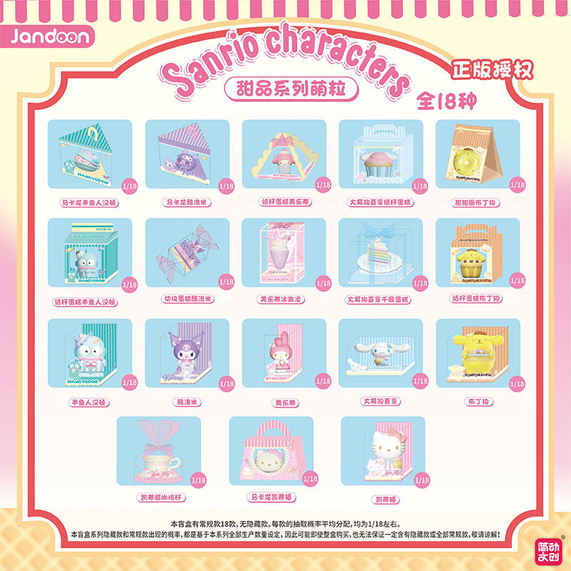 Sanrio Characters Dessert Series Blind Box